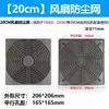 40 50 60 80 90 120 150 200 Rede à Prova de Poeira Três em Um Tampa de Rede para Ventilador de Fluxo Axial Ventilador de Resfriamento Tampa de Rede