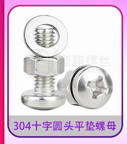304圆头十字平垫2组合_10.jpg