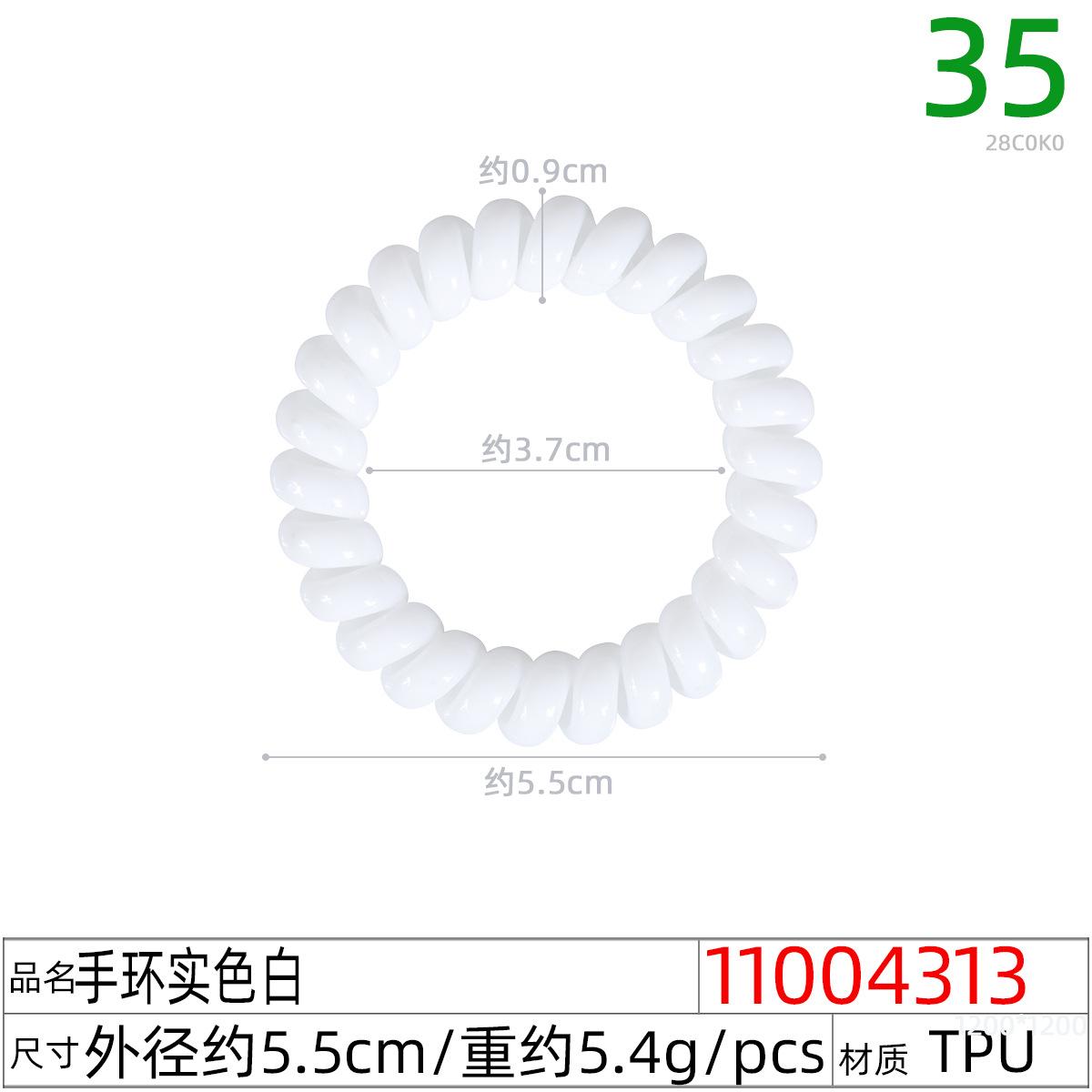 11004313#手环实色白