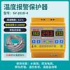 Protector de alarma de temperatura electrónica del oeste de Francia, termostato compañero, tipo riel, alarma de alta y baja temperatura, SV-201D-4