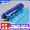 Película Protectora de PE para Puertas y Ventanas, Azul, Película Protectora Fácil de Quitar para Perfiles de Aluminio y Placas de Acero Inoxidable, Adhesivo Sin Residuos, Fabricante Mayorista