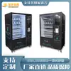 Máquina expendedora inteligente refrigerada para centros comerciales de 21.5 pulgadas con pantalla táctil, autoservicio, comercial, gran capacidad, operada por monedas, escaneo para pagar