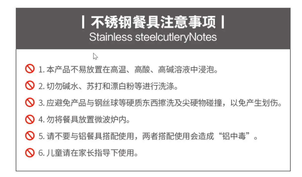 不锈钢餐具注意事项