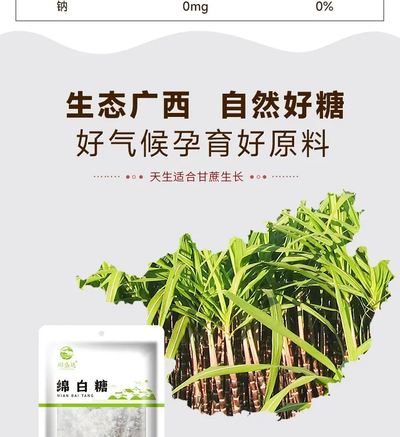 绵白糖_03