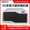 Gabinete de PC Industrial 6U Placa de Vídeo 4090 12 Slots Multi-GPU Fonte de Alimentação Dupla Resfriamento Líquido 360 Placa-mãe EATX Servidor de Potência de Computação AI