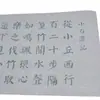 Tela de escritura con agua: Notas del pequeño estanque de piedra de Yan Zhenqing en escritura regular, un texto clásico de memorización obligatoria para estudiantes de secundaria, paño para la práctica de caligrafía para que los estudiantes copien y practiquen la escritura