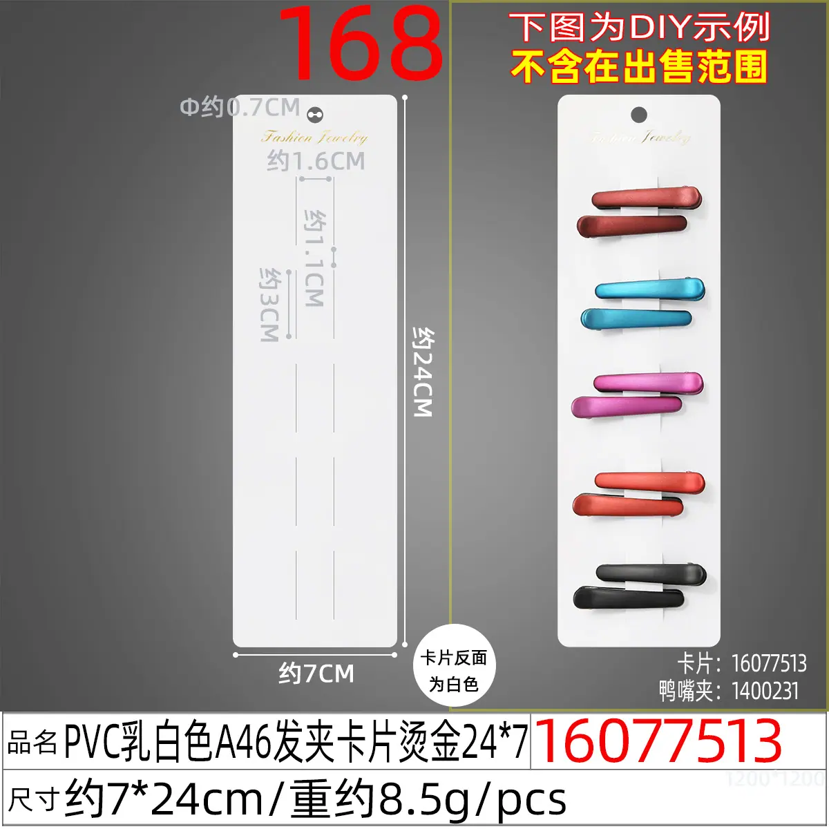 16077513#PVC乳白色A46发夹卡片烫金24x7