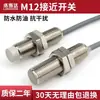 Sensor de Proximidade Loschda M12 Metal Indutivo 12MM Três Fios NPN Normalmente Aberto 24v À Prova D'água Tipo Blindado