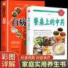 Medicina Tradicional China en la Mesa de Comedor Nutrición Familiar Comida Saludable Alimentos Vida Cocina Precio Comida Regular Libro Tutorial Auténtico