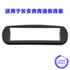 Adequado para Painel de Controle Central de Navegação Automotiva Wuling Hongguang/Toyota Corolla/Changan Estrutura Versátil para Modificação de Carro