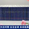 Clásicos Chinos al por Mayor: 127 Volúmenes del Clásico de Tres Caracteres, Shan Hai Jing, Huang Di Nei Jing, Compendio de Materia Médica, El Arte de la Guerra de Sun Tzu en Stock