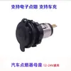 Enchufe de encendedor de cigarrillos para coche para modificación, cargador de coche, enchufe de alimentación para dashcam, conector hembra metálico de alta potencia, 12V/24V