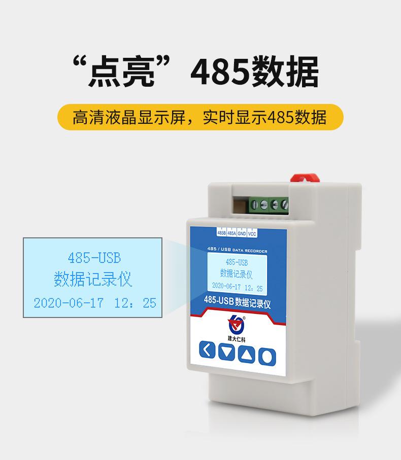 485-USB记录仪(1)_03.jpg
