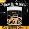 Pasta para recubrimiento de neumáticos, negra brillante, abrillantadora, agente de curado, resistente al agua, antienvejecimiento, para coches renovados, de secado rápido, cera cristalina para coches.