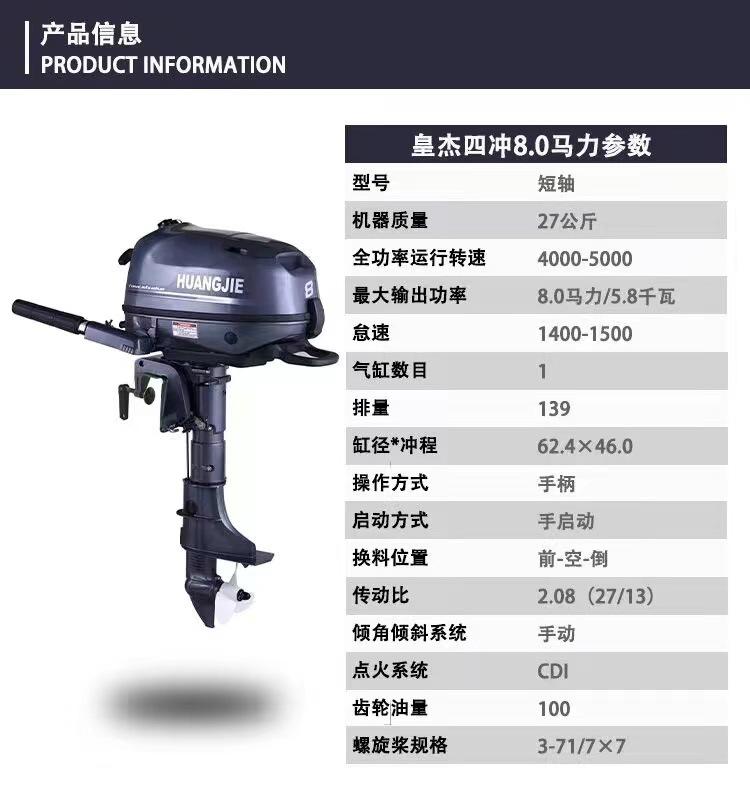 四冲8.0马力短轴