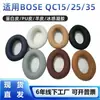 Cubiertas Digitales para Auriculares al por Mayor en Stock Adecuadas para Bose Qc25 Qc35 Almohadillas para Orejas Cubiertas para Orejas Qc25