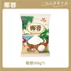 Zhanyi Coco Coco Rallado 500g Polvo de Coco Leche de Coco Pastel de Arroz Glutinoso Pan Galletas Crema Cuadrado Pequeño Ingredientes para Hornear en Casa