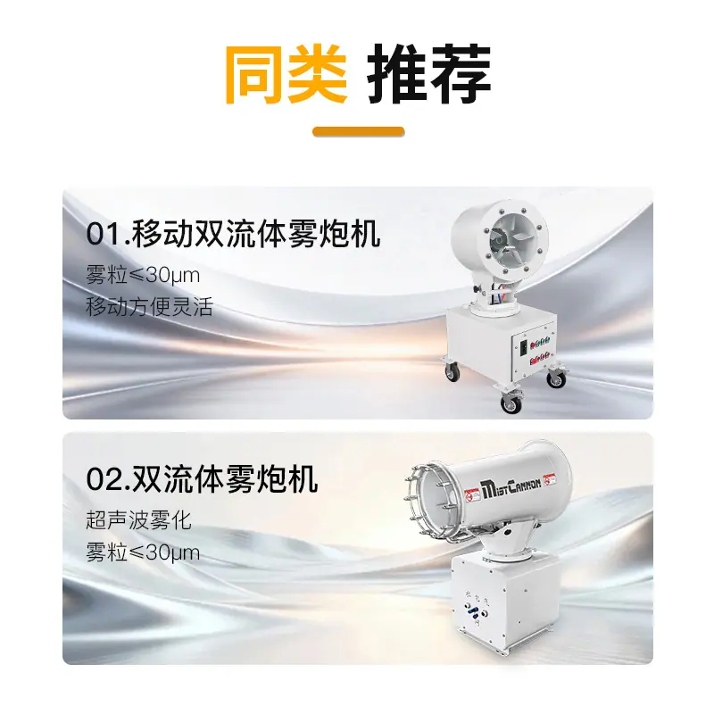 移动式双流体雾炮机 (11).jpg
