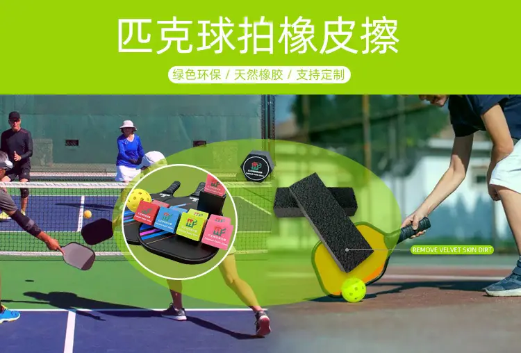 匹克球擦中文详情1_01.jpg
