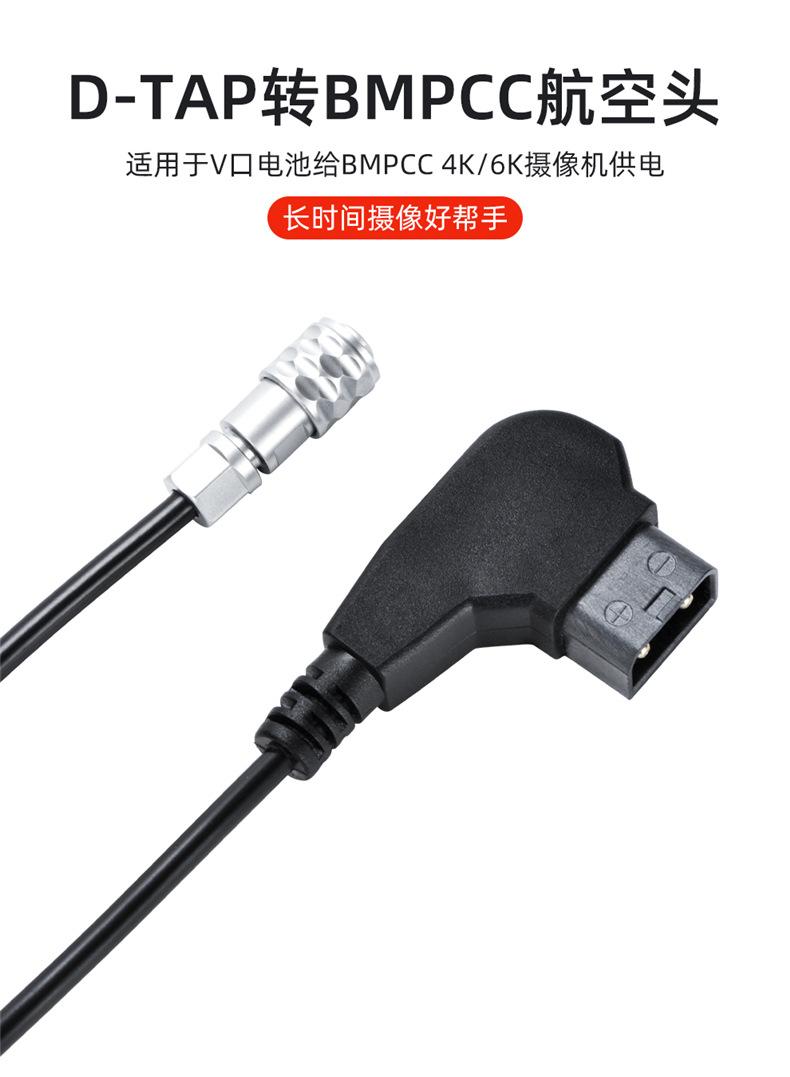 D-TAP接BMPCC电源线-详情_01.jpg