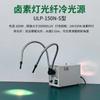 Lámpara de Fuente de Luz Fría de Fibra Óptica Vertical de un Solo Orificio Microscopio Iluminación Óptica Anatomía Serie Ulp-150N Alto Brillo