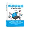 Principiantes Aprenden Computadoras desde Principiante hasta Competente en Habilidades Prácticas de Computación Serie Aprendizaje de Computación desde Cero Libros Originales