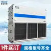Gabinete tipo armário para workshop de alimentos com temperatura e umidade constantes, unidade de ar condicionado industrial à prova de explosão, conversão de frequência personalizável, dedicado para workshops de alimentos