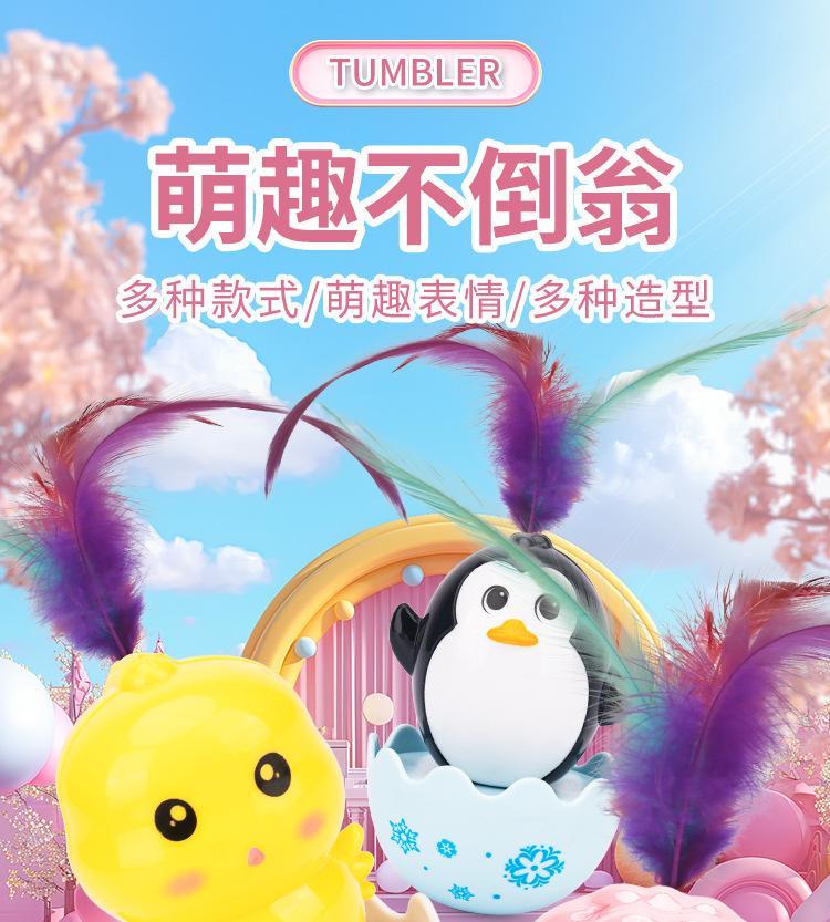 不倒翁_01.jpg