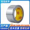 Cinta de aluminio de alta temperatura resistente al fuego impermeable anti-envejecimiento aislamiento térmico de techo blindaje eléctrico fuerte y débil cinta de papel de estaño