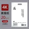 Papel para Esboço Bambu Verde 8K/4K Papel Espesso para Desenho Papel para Pintura a Guache Papel Branco para Desenho Especial para Estudantes de Arte de Prova