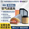 Adequado para Elementos de Filtro de Ar de Mercedes-Benz, Buick, Volkswagen, Haima, Byd, Audi, Toyota Yaris, Corolla