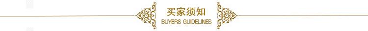 买家须知