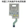 Película de Botón para Carro Plano de Control Eléctrico Qixing Jack Bruce Máquina de Coser Zoje Panel de Visualización Segunda y Tercera Generación