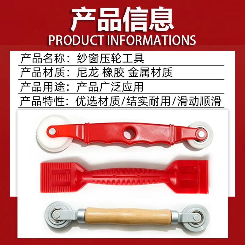 纱窗胶条压轮