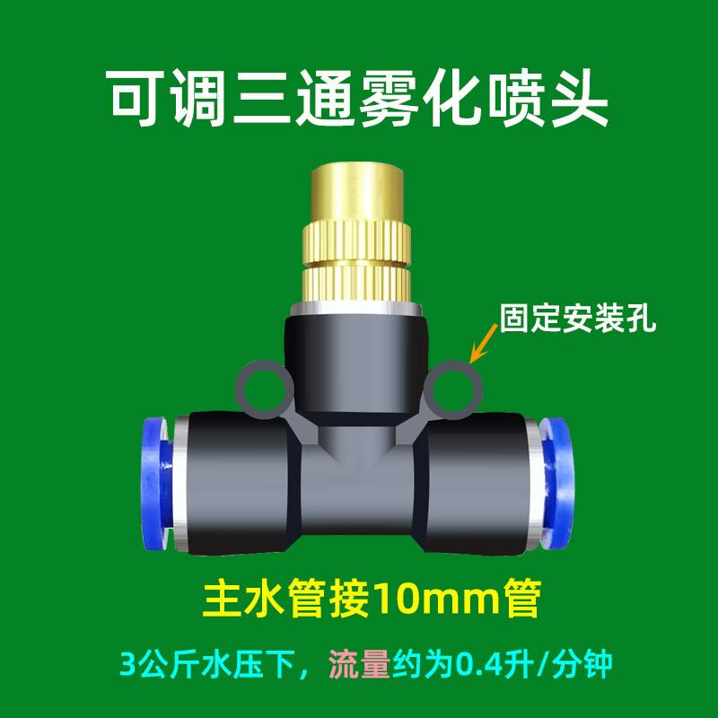 快插可调雾化喷头