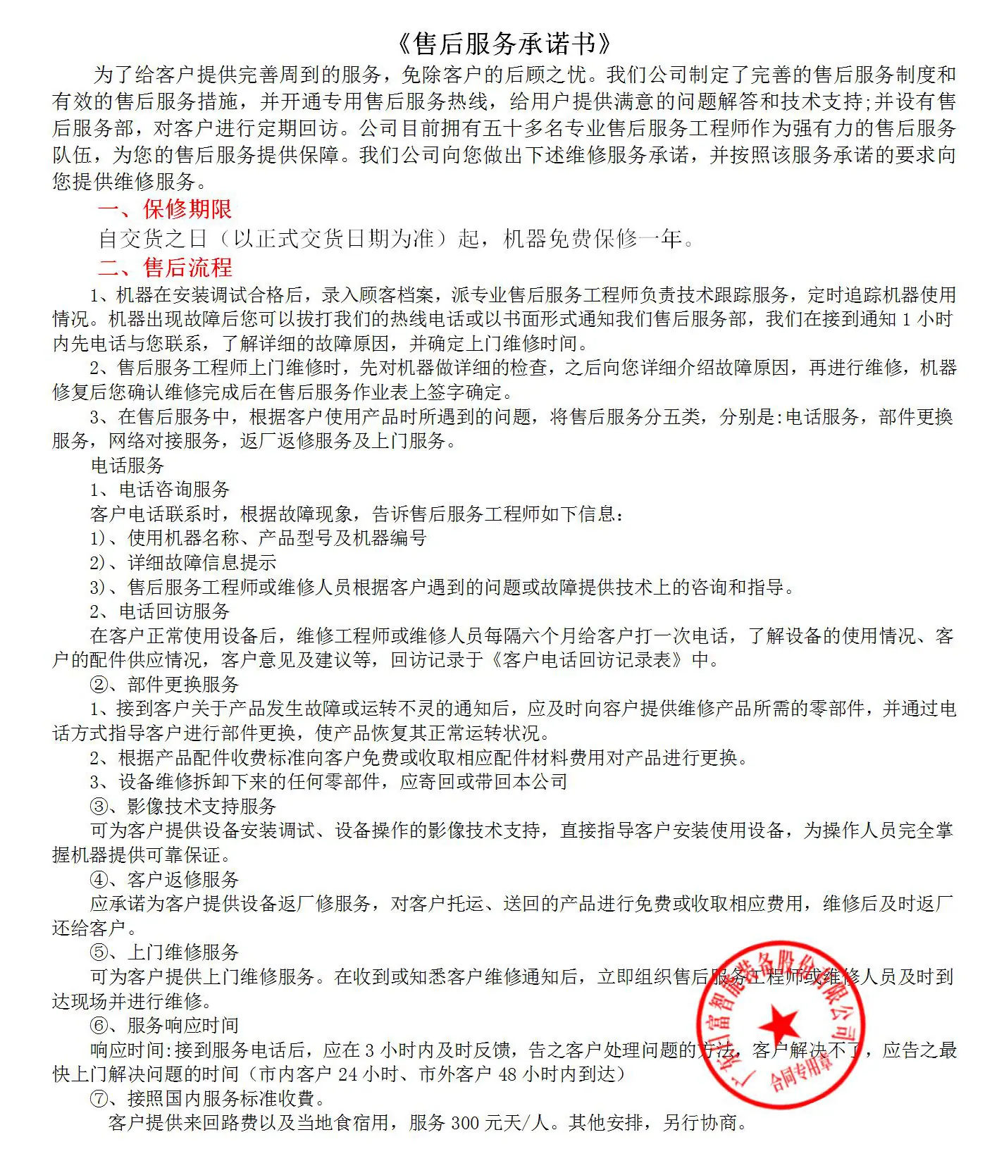 售后