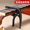 Capo para Guitarra Acústica, Abrazadera Especial Rápida para Cuerdas que No Daña el Mástil, Abrazadera de Transposición Portátil, Accesorios para Instrumentos Musicales, Artículos en Stock Transfronterizos