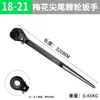 Produtos genuínos Chave Catraca de Rabo Afiado de Grau Industrial Doméstica Bidirecional Torx Chave Soquete Catraca Multifuncional Chave Rápida