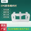 Fábrica de Guangzhou processamento especial formato epe Algodão Pérola produtos eletrônicos forro material de embalagem logística embalagem à prova de choque Algodão