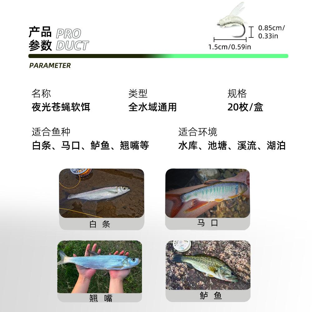 夜光苍蝇软饵主图02