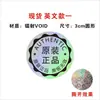 Etiqueta desechable anti-manipulación anti-falsificación sello láser sub-plata sello frágil rompible sticker personalizado