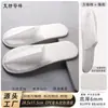 Pantuflas Desechables de Hotel de Lujo Pantuflas Especiales de Hotel Antideslizantes Pantuflas Desechables Uso en Casa Bienvenida de Huéspedes