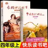 Historias de Mitología China Antigua 4º Grado Primer Semestre Libros Extracurriculares de Lectura Obligatoria Set Completo Yuan Ke Original Auténtico 4º Grado Primer Semestre Escuela Primaria