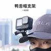 Adequado para câmera de ação gopro hero11 clipe de boné de faixa de cabeça gancho rápido clipe traseiro clipe de boné fixo simples em estoque
