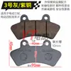 Accesorios para Vehículos Eléctricos de Tres y Cuatro Ruedas Pastillas de Freno de Disco Resistentes al Desgaste para ATV Motocicleta Pastillas de Freno de Disco Delanteras y Traseras Bloques de Pastilla de Freno