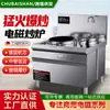 Fogão Eletromagnético Comercial com Superfície Côncava, Alta Potência, para Cozinhas de Hotéis e Restaurantes, Fogão Elétrico de Wok de Cabeça Única, Fogão de Cozinha de 15Kw