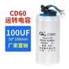 Cd60 Motor Bomba de Agua Operación de Arranque Condensador 100/200/300/400/450V Tianwang