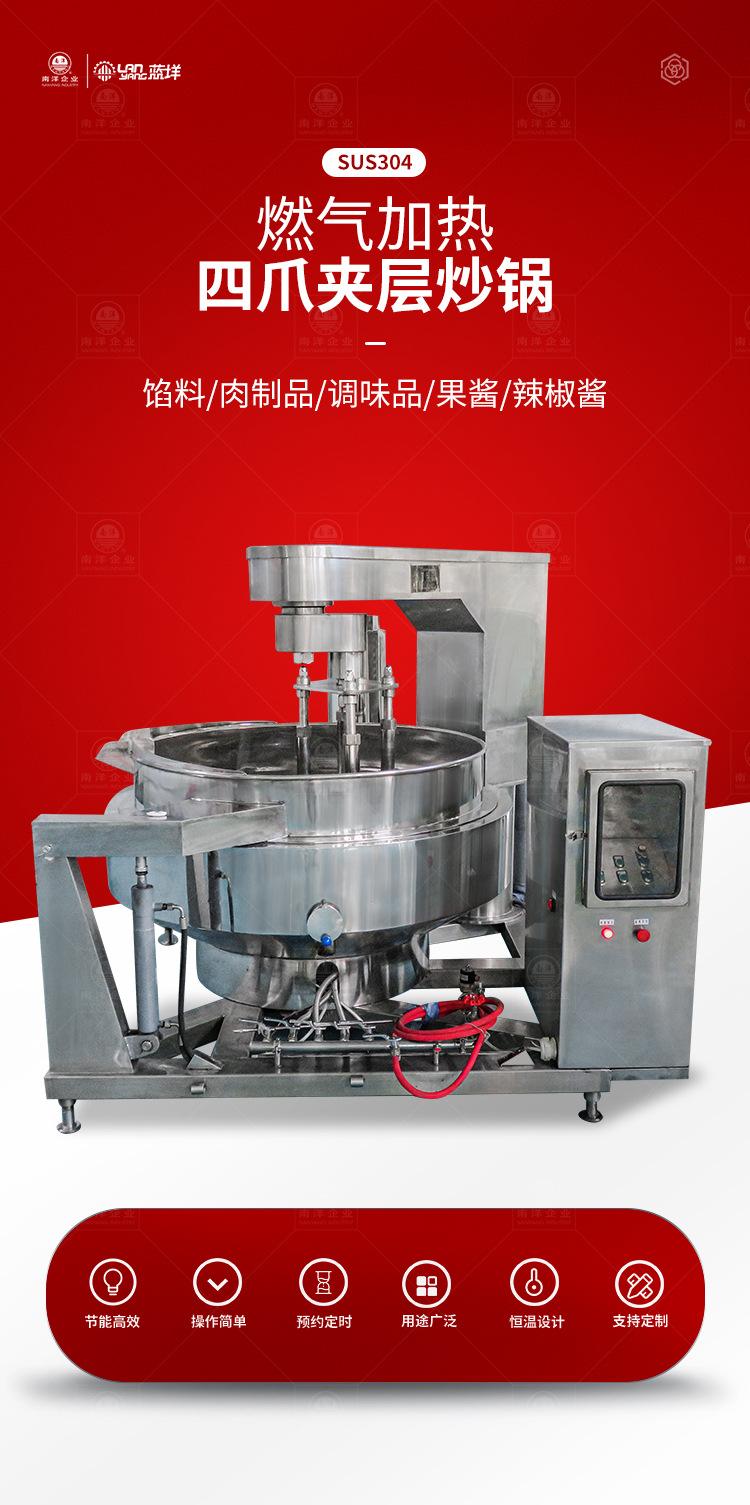 南洋夹层锅——行星燃气4爪自动提升炒