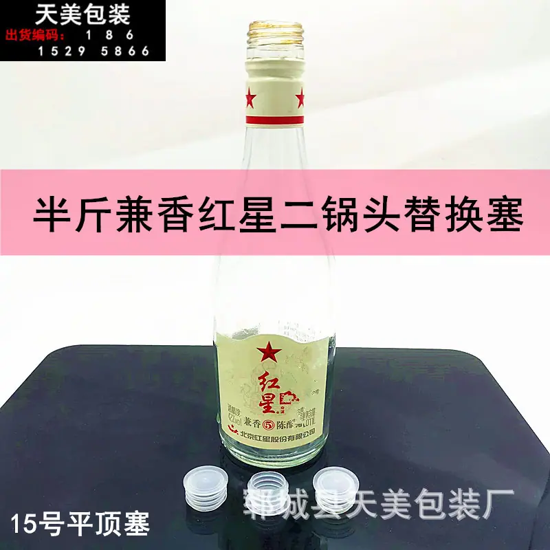 15号半斤红星兼香塞_副本.jpg