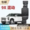 Chasis Geely Zeekr 009 001 Zeekr001 Zeekr 9X 7X Phev Motor Batería Placa Protectora